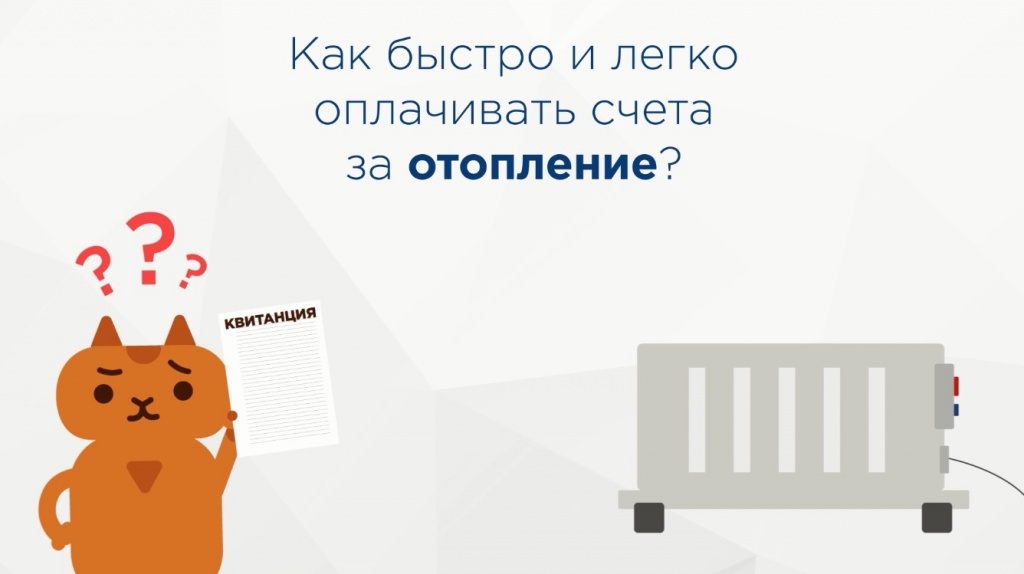 Оплатить квитанции без комиссии можно будет в личном кабинете «Квадры»