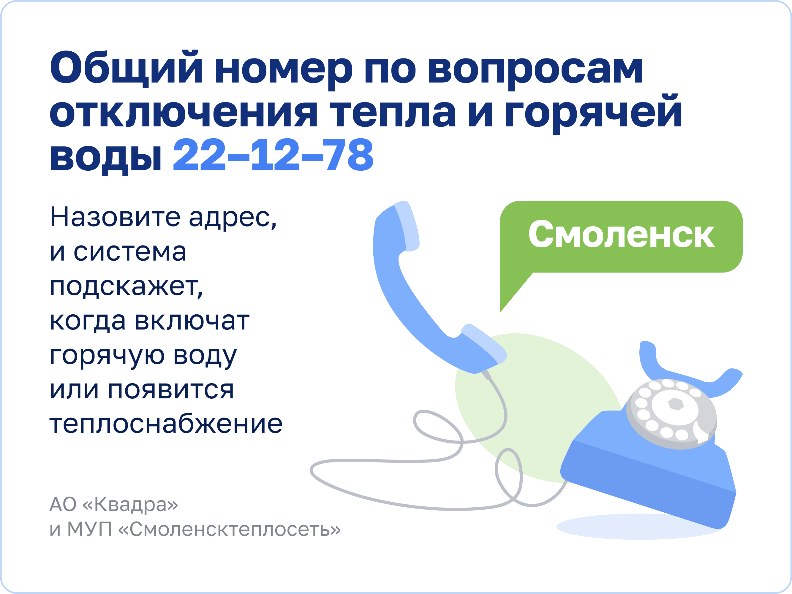 Об отключениях горячей воды в Смоленске можно узнать по единому номеру 