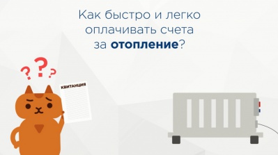 Оплатить квитанции без комиссии можно будет в личном кабинете «Квадры»
